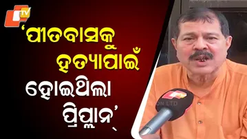 Senior BJP Leader Pitabash Panda Shot Dead in Berhampur; Police Investigate Pre-Planned Murder