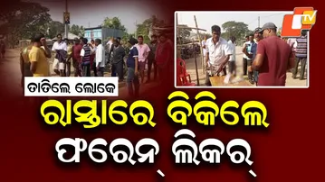 Villagers Protest Illegal Liquor Sales in Chandbali — Youth Block Road With Bottles