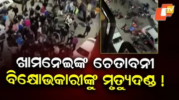 Iran Protests: Supreme Court Orders Immediate Punishment, Death Penalty Warning