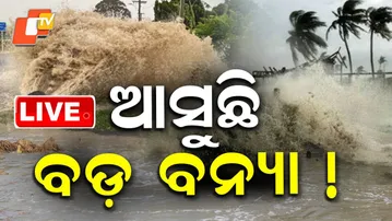 🔴Live | ଆସୁଛି ବଡ଼ ବନ୍ୟା ! | Flood threat looms as Hirakud Dam releases excess water | OTV
