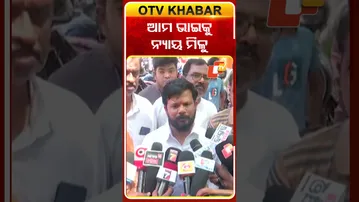 ଆମ ଭାଇକୁ ନ୍ୟାୟ ମିଳୁ #Berhampur #Odisha #OTVShorts #OTV