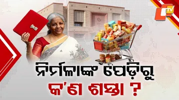 Big Hope From Finance Minister Nirmala Sitharaman’s Budget for Everyday People