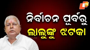 Lalu Prasad Faces Legal Setback as Court Frames Charges in Scam Cases