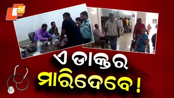 Special Story: AYUSH Doctor Accused of Allopathic Treatment at Niali CHC