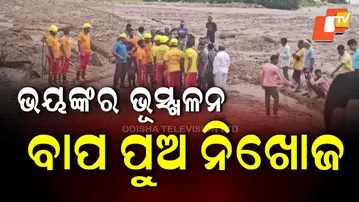 Terrifying Landslide in Gajapati: Hill Slides Over Half-Km, Road Blocked