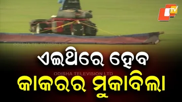 Anti-Dew Trial at Barabati as OCA Prepares for Tomorrow’s India–SA Match