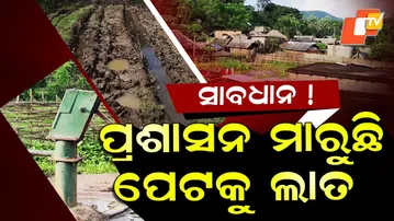 Special Story: Neglected Angul Village Still Without Road, School or Healthcare