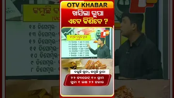 ଖସିଲା ରୁପା ଏବେ କିଣିବେ ? | #silver #OTV #silverprice #SilverPriceToday