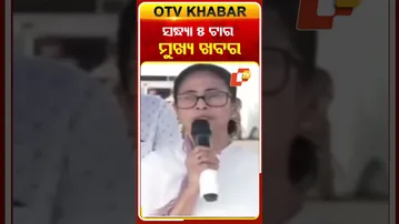 ଦେଖନ୍ତୁ ସନ୍ଧ୍ୟା  ୫ଟାର ମୁଖ୍ୟ ଖବର  #OTVShorts #OTVheadlines