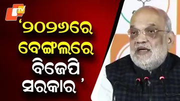 Amit Shah’s Battle Cry in Kolkata, Says BJP Government Certain in Bengal in 2026