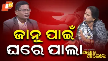 Jibana Do Chhakire Ashara Alok : Ep 497  17 JAN. 2026| ଜାନୁ ପାଇଁ ଘରେ ପାଲା