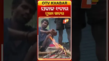 9AM Headlines II 10th December 2025 II ସକାଳ ୯ଟା ସୁଦ୍ଧା ମୁଖ୍ୟ ଖବର