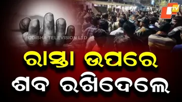 Youth's Death Sparks Highway Blockade in Bhanjanagar