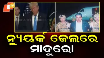 Venezuela President Nicolas Maduro in New York Jail After US Custody