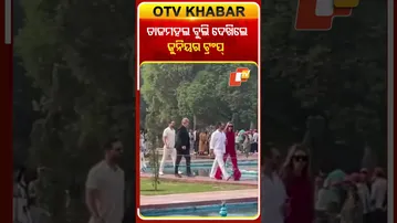 ତାଜମହଲ ବୁଲି ଦେଖିଲେ ଜୁନିୟର ଟ୍ରମ୍ପ...#JuniorDonaldTrump #DonaldTrump #OTVShorts #OTV