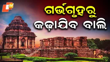 Process Begins to Remove Sand from Garbhagriha of Konark Sun Temple