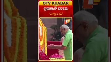 ବିର୍ସାମୁଣ୍ଡାଙ୍କୁ ଶ୍ରଦ୍ଧାଞ୍ଜଳି ଦେଲେ ରାଷ୍ଟ୍ରପତି #OTVshorts #PresidentofIndia #Birsamunda #tribute