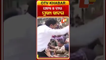 ଦେଖନ୍ତୁ ସନ୍ଧ୍ୟା ୫ଟାର ମୁଖ୍ୟ ଖବର | 5PM Headlines | 10th January 2026 | Odisha TV | OTV