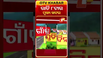 8PM Headlines  | ରାତି ୮ଟା ଟପ୍ ହେଡଲାଇନ୍ସ #OTVHeadlines #8PM_Headlines #TopHeadlines #OTV