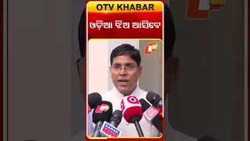 ଆଜି ଓଡ଼ିଶା ବିଧାନସଭା ଆସୁଛନ୍ତି ମହାମହିମ ରାଷ୍ଟ୍ରପତି ଦ୍ରୋପଦୀ ମୁର୍ମୁ#OTVshorts #OdishaAssembly #Arunsahoo