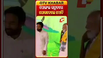 କେନ୍ଦ୍ର ମନ୍ତ୍ରୀ L.muruganଙ୍କ ବାସଭବନରେ ଆୟୋଜିତ ପୋଙ୍ଗଲ ଉତ୍ସବରେ ଯୋଗଦେଲେ ପ୍ରଧାନମନ୍ତ୍ରୀ ମୋଦି #OTVShorts