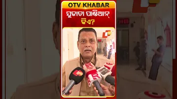 ସୁଜାତା ପାଣ୍ଡିଆନ କିଏ ? #otv #otvnews #odishatv #odisha #odishanews