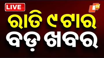 🔴Live | ରାତି ୯ଟାର ବଡ଼ ଖବର | 9PM Bulletin | 3rd March 2026 | Odisha News | OTV