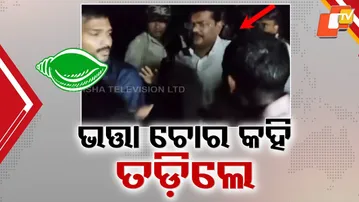 BJD MLA Heckled in Chandbali, Called ‘Allowance Thief’ During Puja Visit