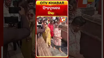 ପୁରୀ ଶ୍ରୀମନ୍ଦିର ସିଂହଦ୍ବାରରେ ବଲିଉଡ ଅଭିନେତ୍ରୀ ଶିଳ୍ପା ସେଟ୍ଟୀ  #OTVShorts #ShilpaShetty #srimandir