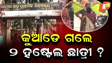 2 Class 6 Girls Missing from KGBV Hostel in Udala Block Since Yesterday