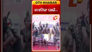 ମୋଦିଙ୍କ ପାଇଁ... #OTVShorts #Odisha #OTV