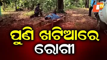 Malkangiri Villagers Carry Patient on Cot for 5 Km as Ambulance Fails to Reach Village