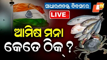 🔴Live | ସାଧାରଣତନ୍ତ୍ର ଦିବସରେ ଆମିଷ ବ୍ୟାନ୍ | Non-Veg Ban in Republic Day Sparks Statewide Debate | OTV
