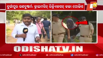 Police Conduct Crime Scene Reconstruction in Durgapur Gang‑Rape Case
