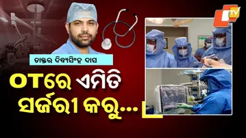ଆନିମେସନ ଦ୍ୱାରା ବୁଝନ୍ତୁ ରୋବୋଟିକ୍ ଅପରେସନ କିପରି ହୁଏ