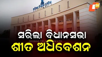 Winter session of the odisha Legislative Assembly concluded