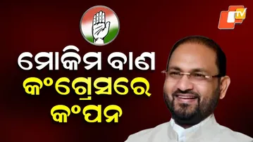Congress Erupts in Odisha! Mohammed Moquim Throws Open Challenge to PCC Chief Bhakta Das