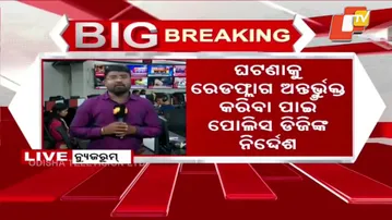 Police DG Directs Laxmisagar Area to Be Included Under Red Flag Following Minor Girl Assault Case