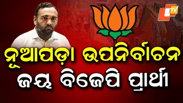 Jay Dholakia to File Nomination as BJP Candidate for Nuapada By-Election