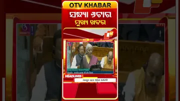 ଦେଖନ୍ତୁ, ଦିନ 6ଟାର ମୁଖ୍ୟ ଖବର II 1st February 2026 II #OTVshorts #OTVHeadlines