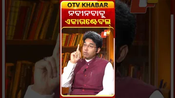 Arabinda mahapatra react over Bjd| ନବୀନ ବାବୁ ଆକାଉଂଟବଲ