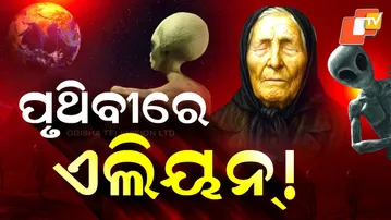 Special Story: Baba Vanga’s Alien Prediction Comes True? Mystery Object Near Earth!
