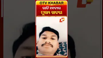 ରାତି ୧୧ଟାର ବଡ଼ ଖବର | 11PM Headlines | 12th December 2025 | Odisha TV | OTV