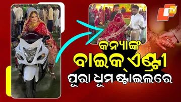 Special Story:  Viral Video The Bride Made A Royal Entry Not Shyly But Riding A Bike