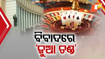 Odisha Law Ends Jail for Gamblers, Imposes ₹5K–₹75K Fine; Political Row Sparks Debate