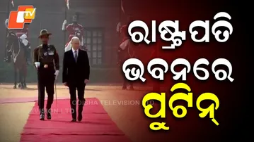 Putin receives grand ceremonial welcome at Rashtrapati Bhavan in India