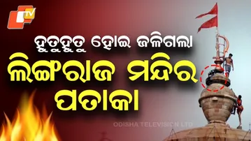 Flag of Lingaraja Temple Damaged by Lightning; ASI Team Investigates