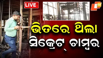 🔥🔴 LIVE | Secret Chamber Found Inside | Massive Fire Engulfs Bhubaneswar Bar