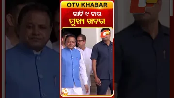 9PM HEADLINES || ଦେଖନ୍ତୁ ରାତି ୯ଟାର ତାଜା ଖବର୍