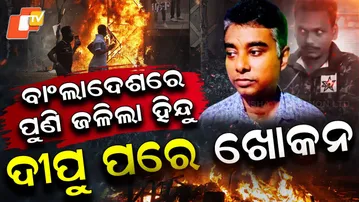 Special Story: Another Brutal Attack on Hindu in Bangladesh: Shopkeeper Set Ablaze After Stabbing